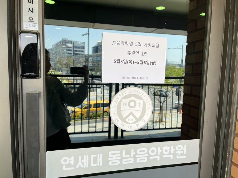 연세대동남2음악학원 이미지