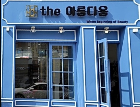 더아름다움 이미지
