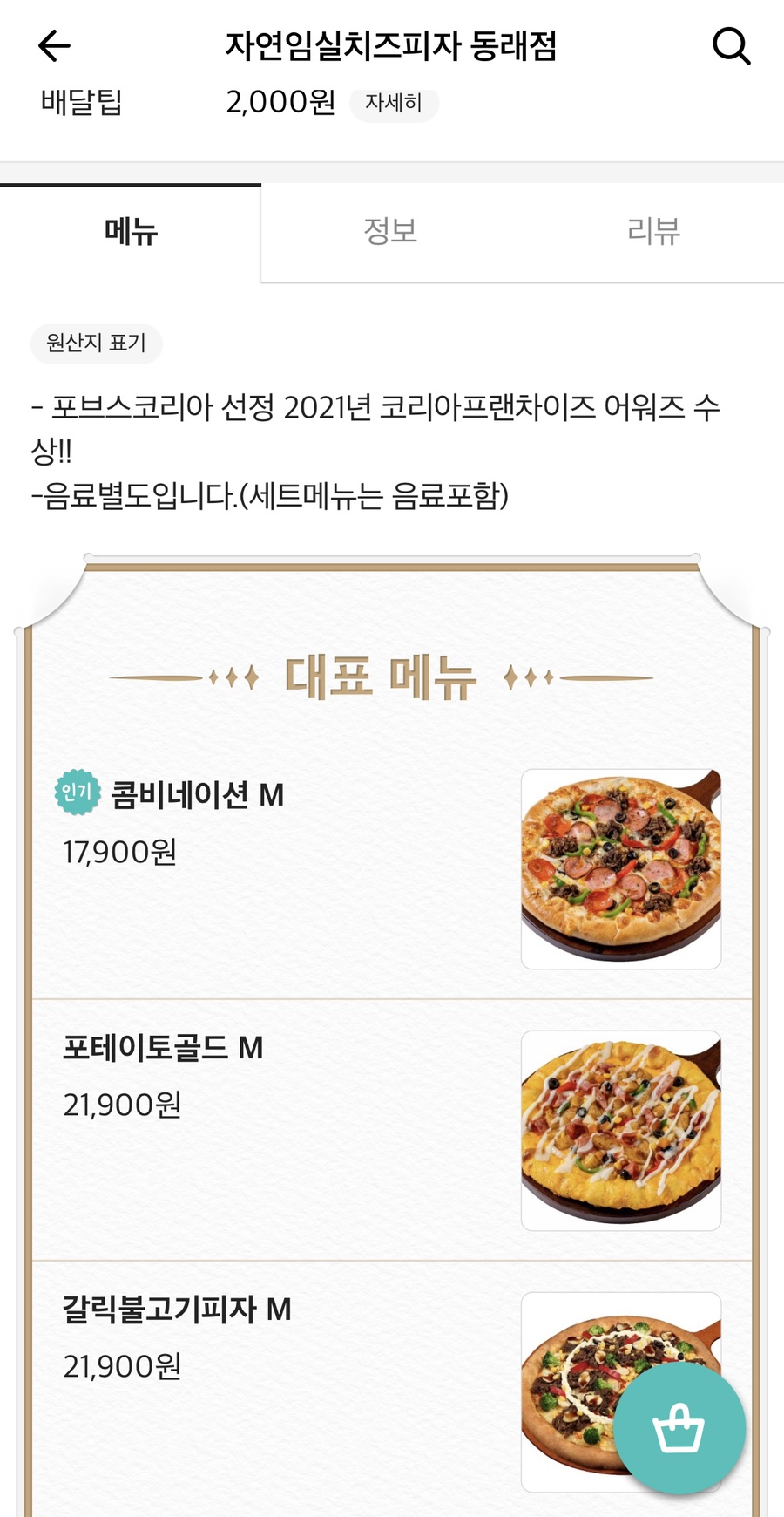 자연임실치즈피자 동래점 이미지