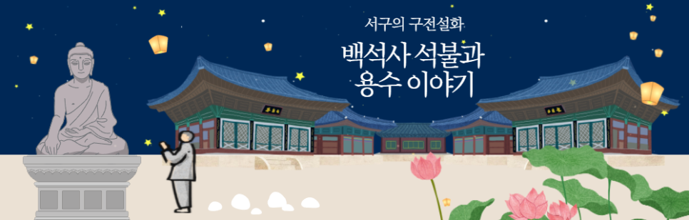 백석사 이미지
