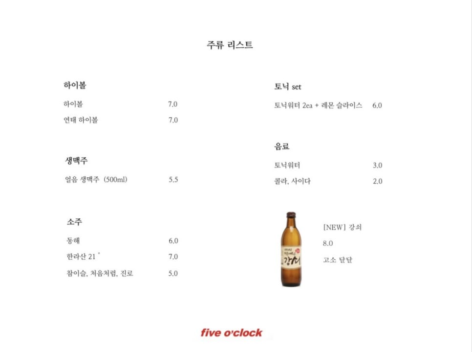 문정동다섯시 이미지
