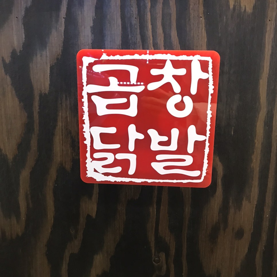 곱디곱닭 이미지
