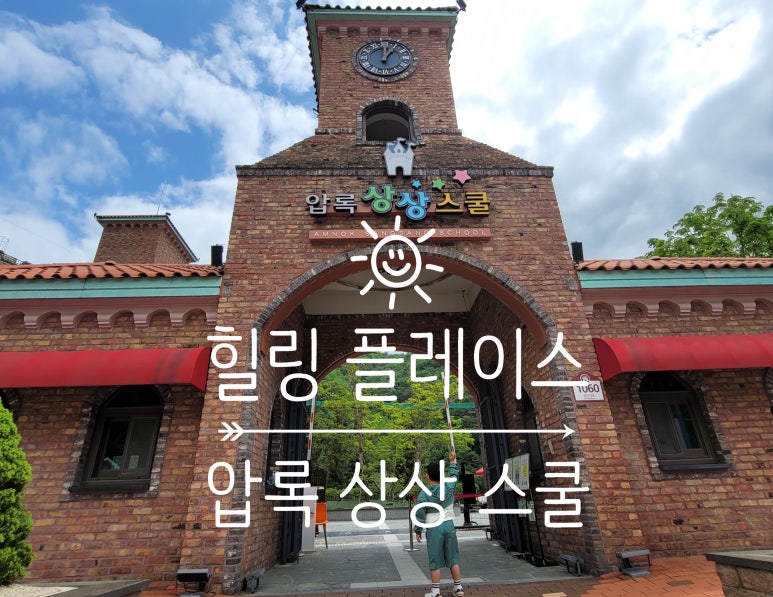 아이행복힐링스쿨 이미지