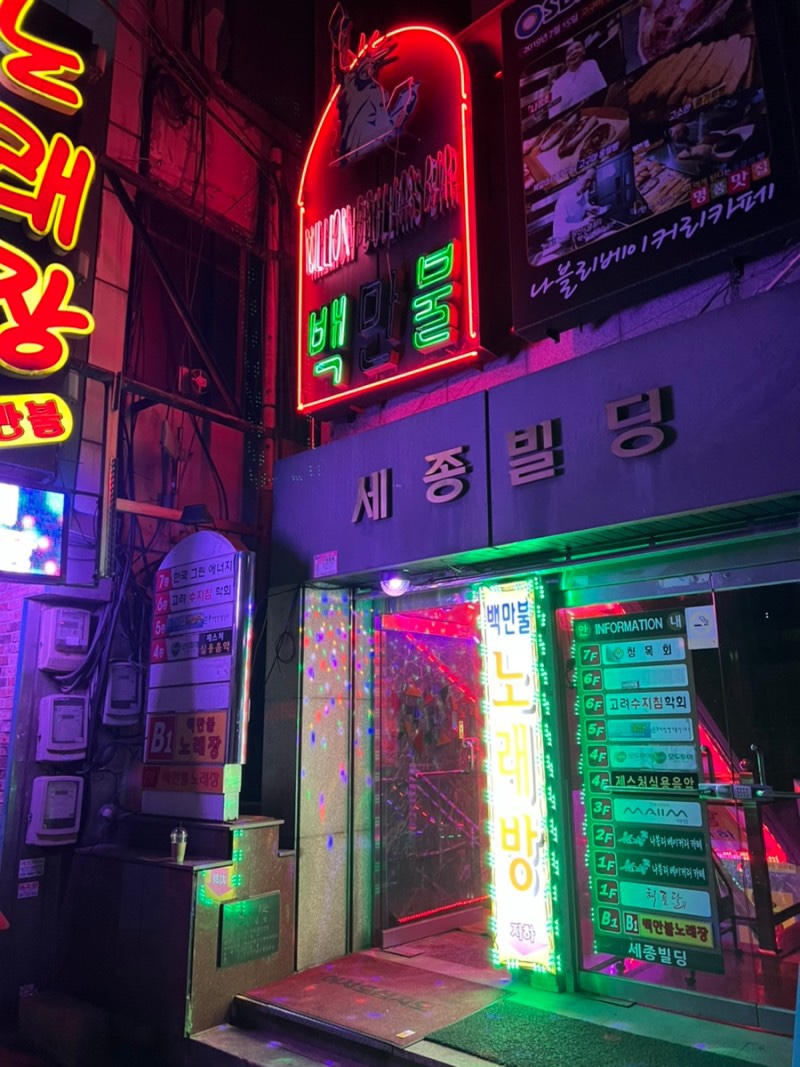 백만불노래방 이미지