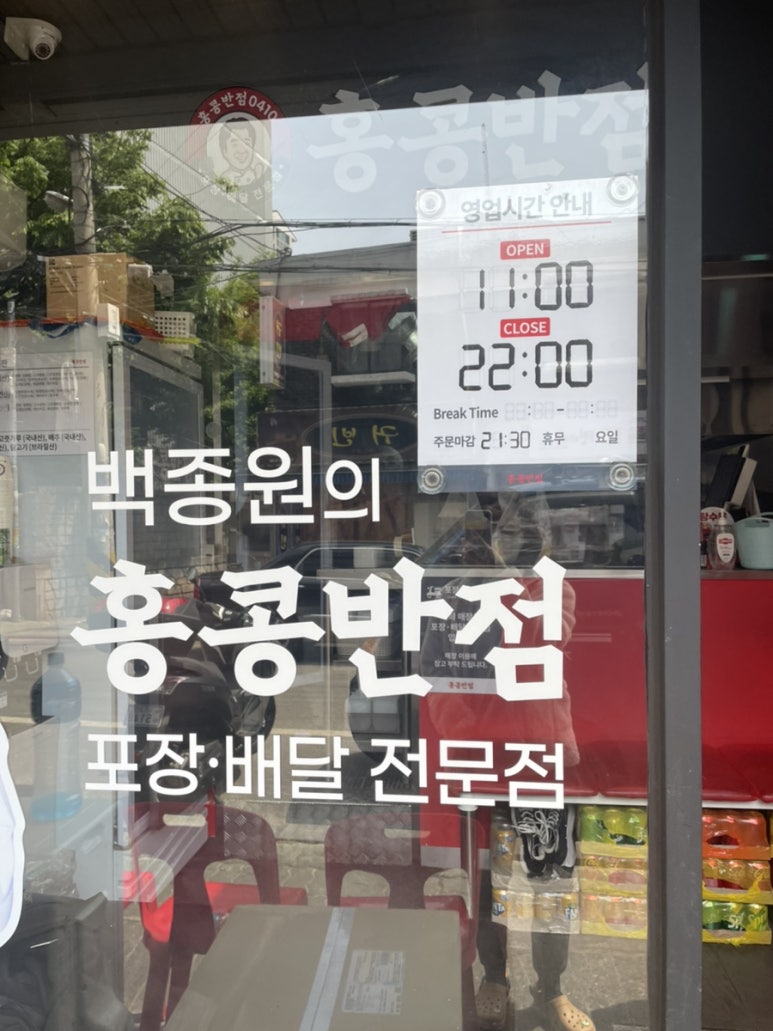 홍콩반점0410 부천도당점 이미지