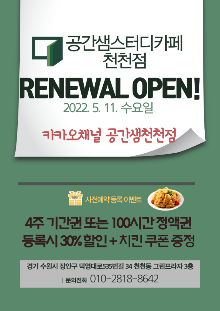 공간샘스터디카페수원천천점 이미지