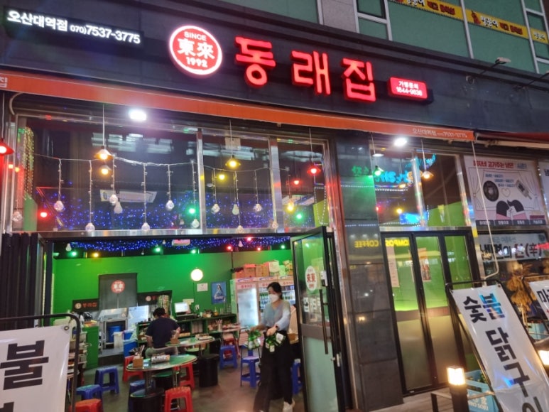 동래집오산대역점 이미지
