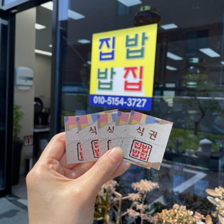 현미네밥집 이미지