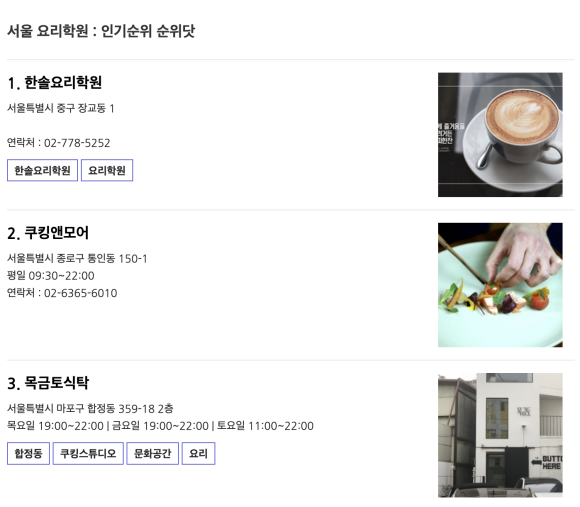 서울종로요리아카데미 이미지