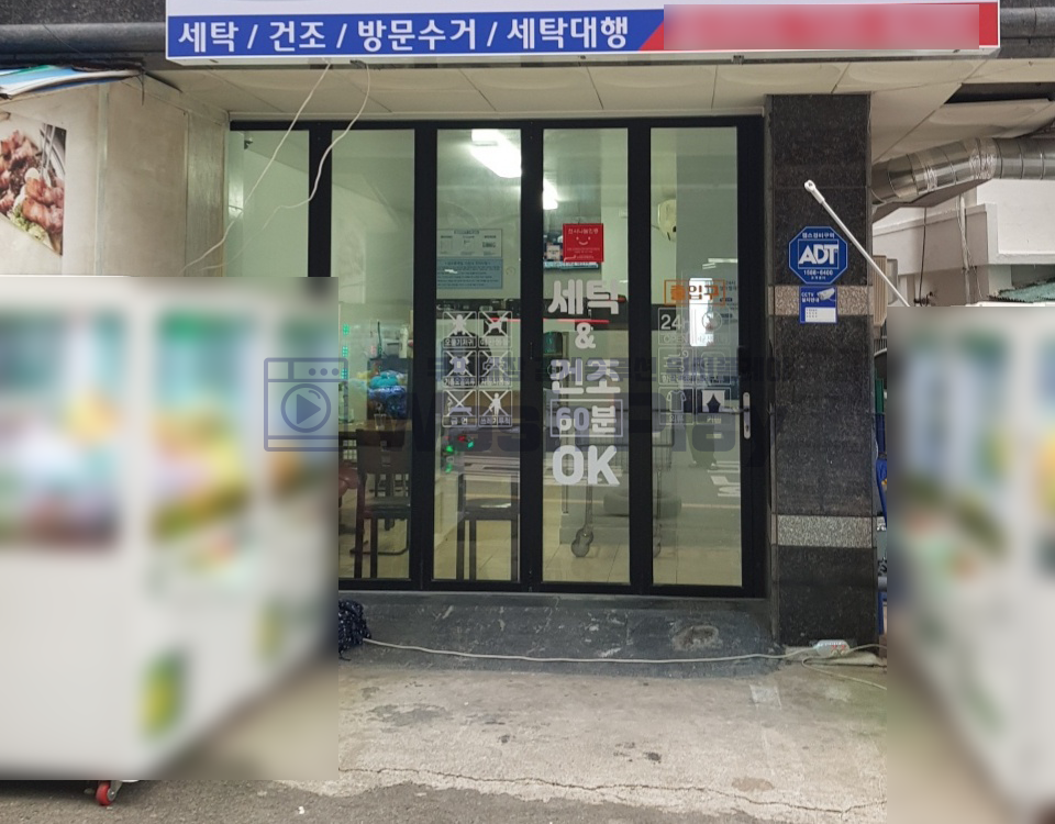 메이텍빨래방 이미지