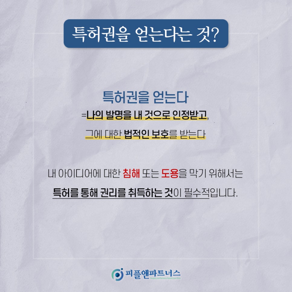 피플앤파트너스국제특허법률사무소 이미지