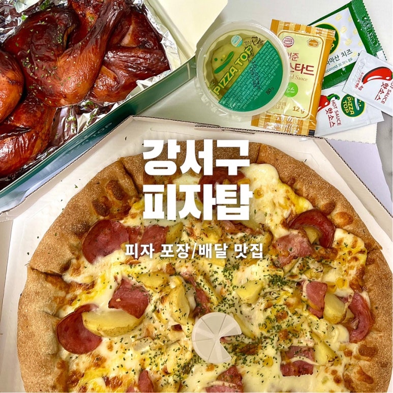 피자탑강서점 이미지