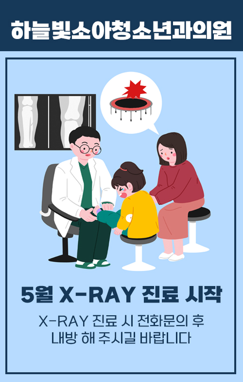 하늘빛소아청소년과 이미지