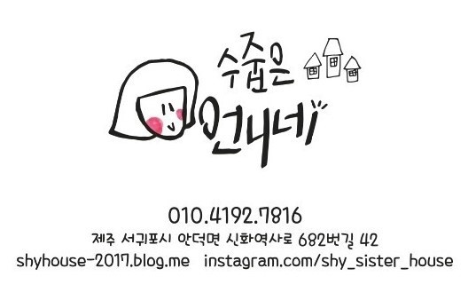 수줍은언니네 이미지