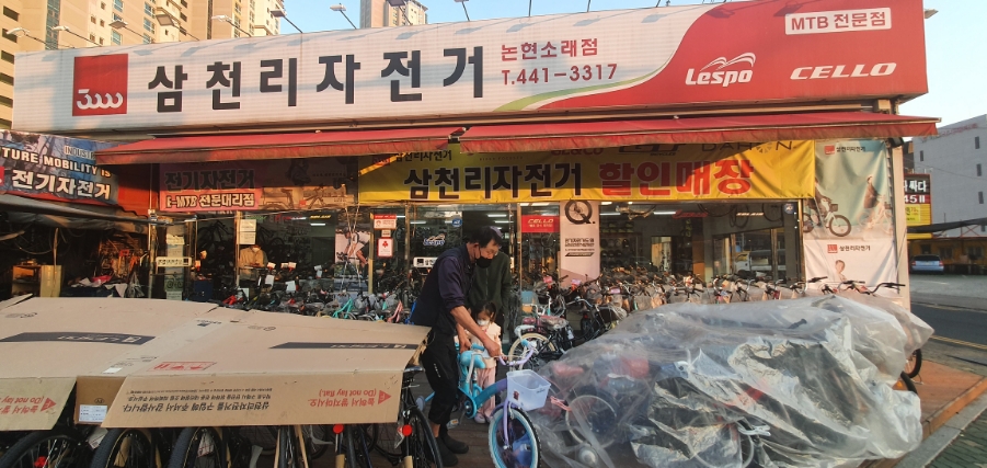 삼천리자전거소래 이미지