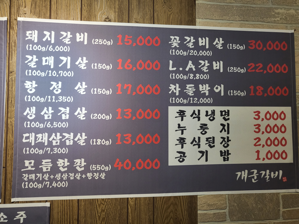 개군갈비 이미지