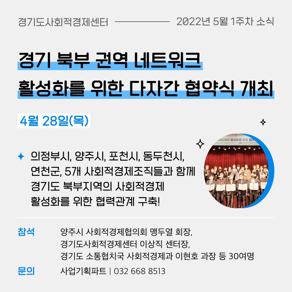 경기북부사회적경제네트워크 이미지