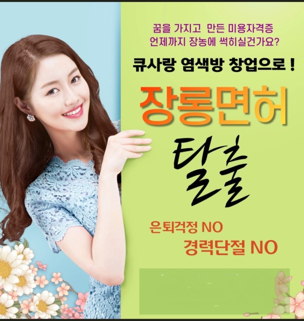 큐사랑염색방 이미지