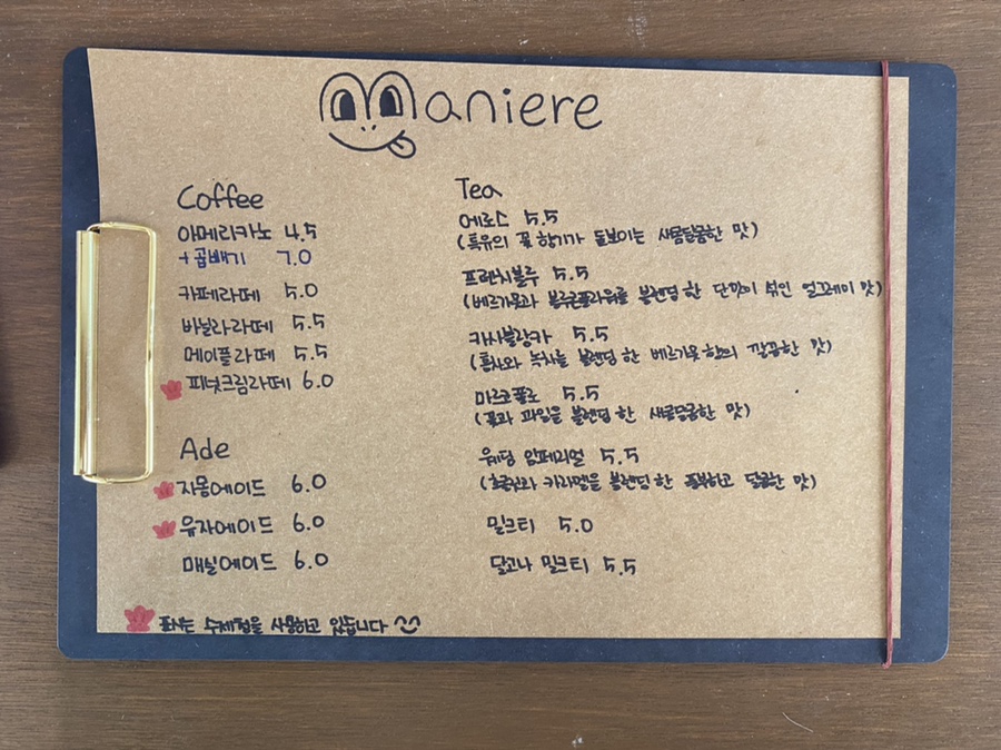 마니에르(Maniere) 이미지