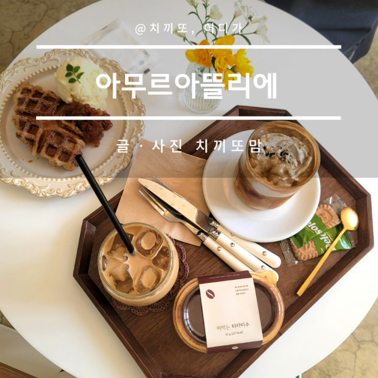 꽃카페아무르 이미지