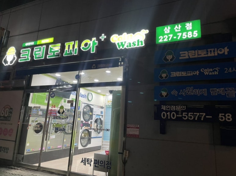 크린토피아코인워시울산 이미지