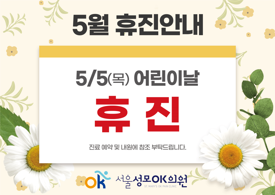 서울성모오케이의원 이미지