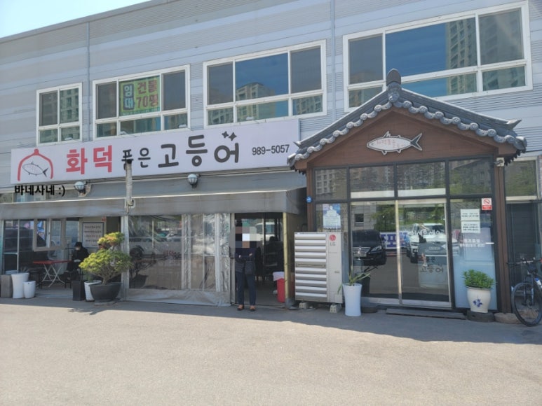 화덕품은생선구이 이미지
