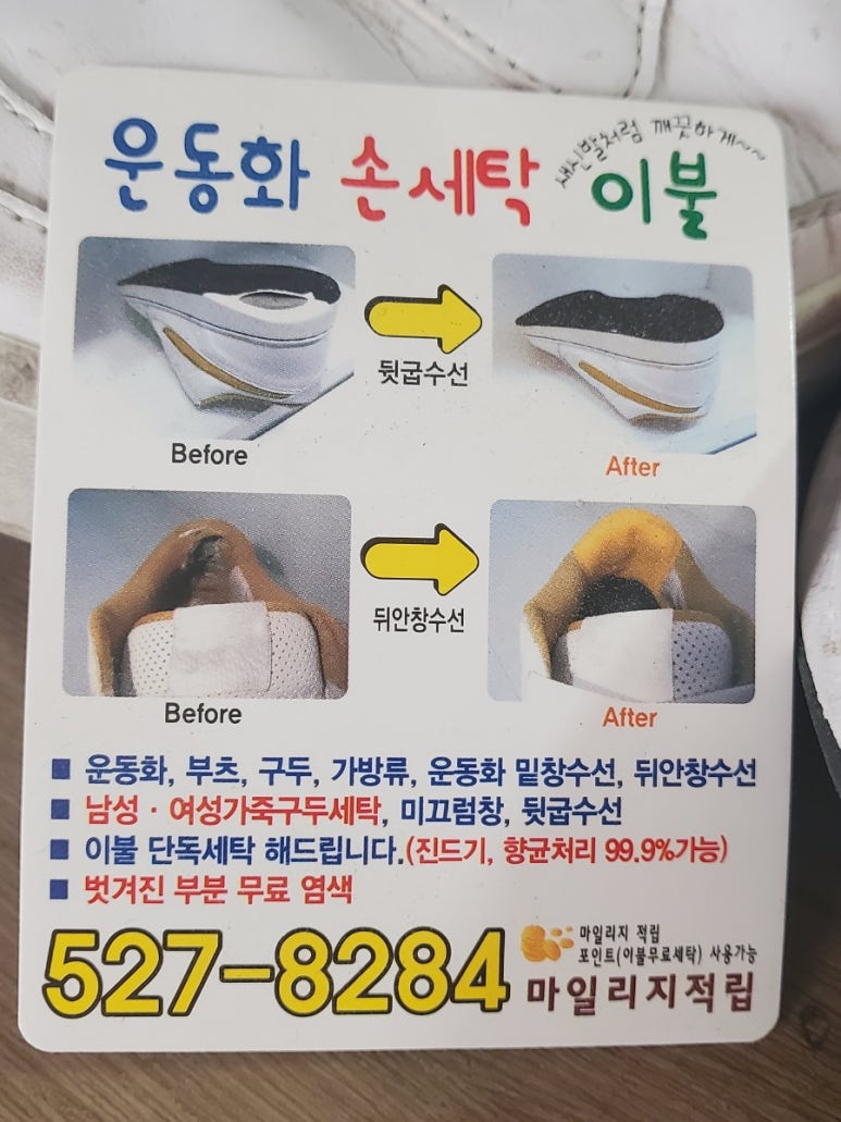 운동화구두이불빨래방 이미지