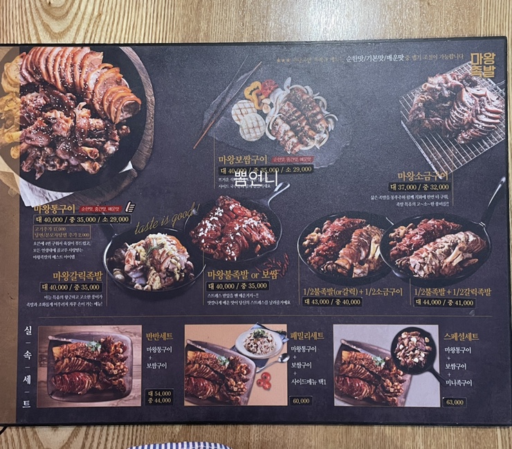 마왕족발창전점 이미지