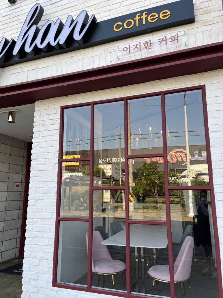 이지한커피 이미지