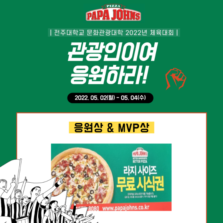 파파존스전북도청점 이미지