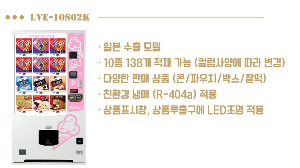 아이스크림자동판매기 이미지