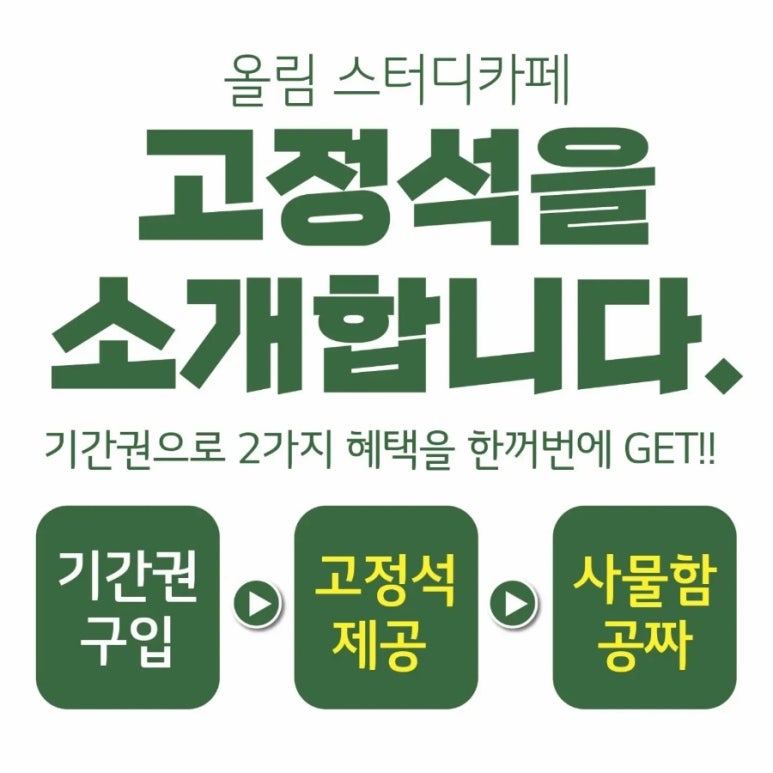 올림스터디카페 이미지