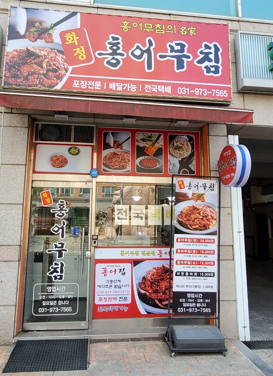 화정홍어집 이미지