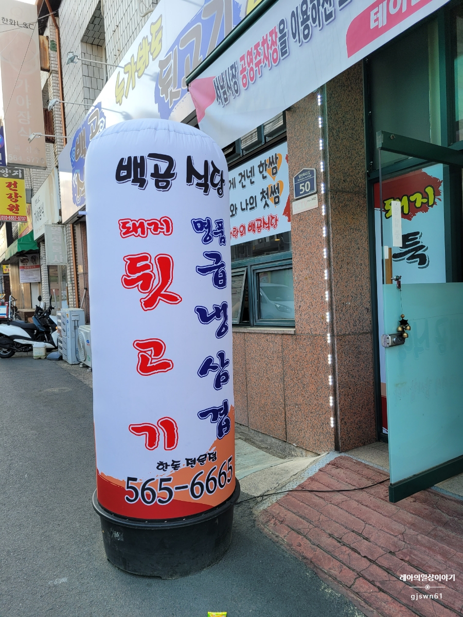 백곰냉삼집 이미지