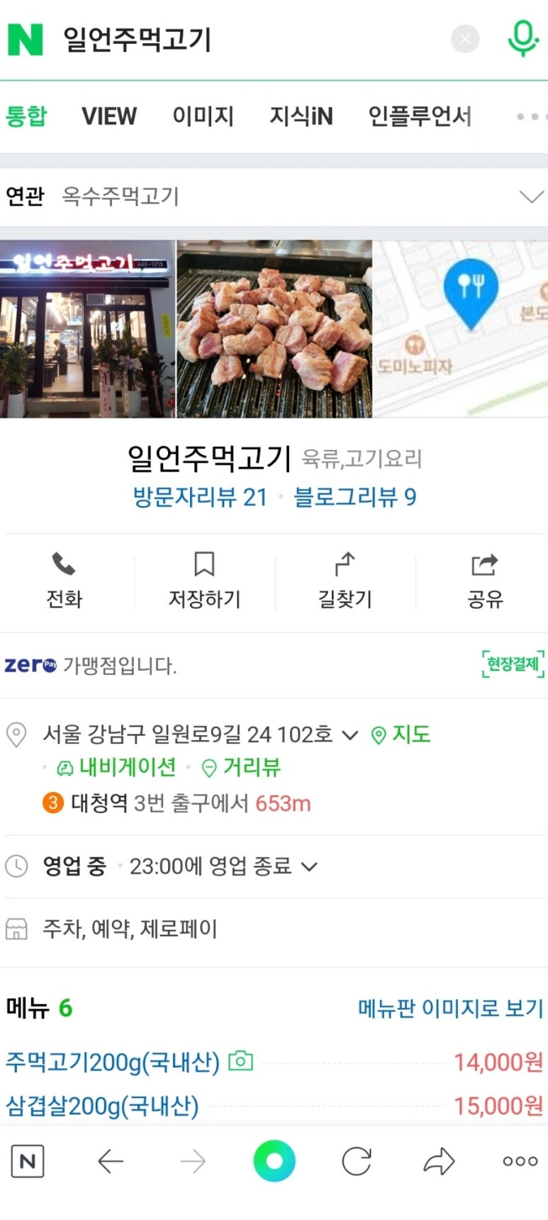 주먹고기 이미지