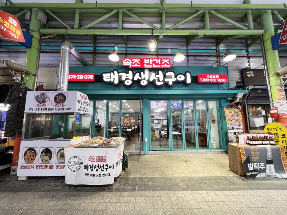 태경생선구이 이미지