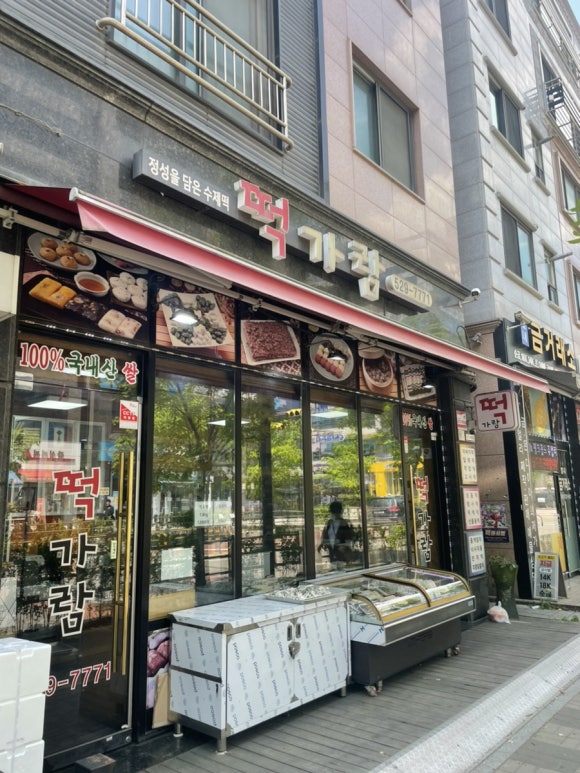떡가람 이미지