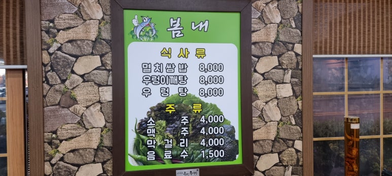 봄내멸치쌈밥 이미지