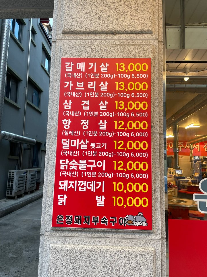 은정부속구이 이미지