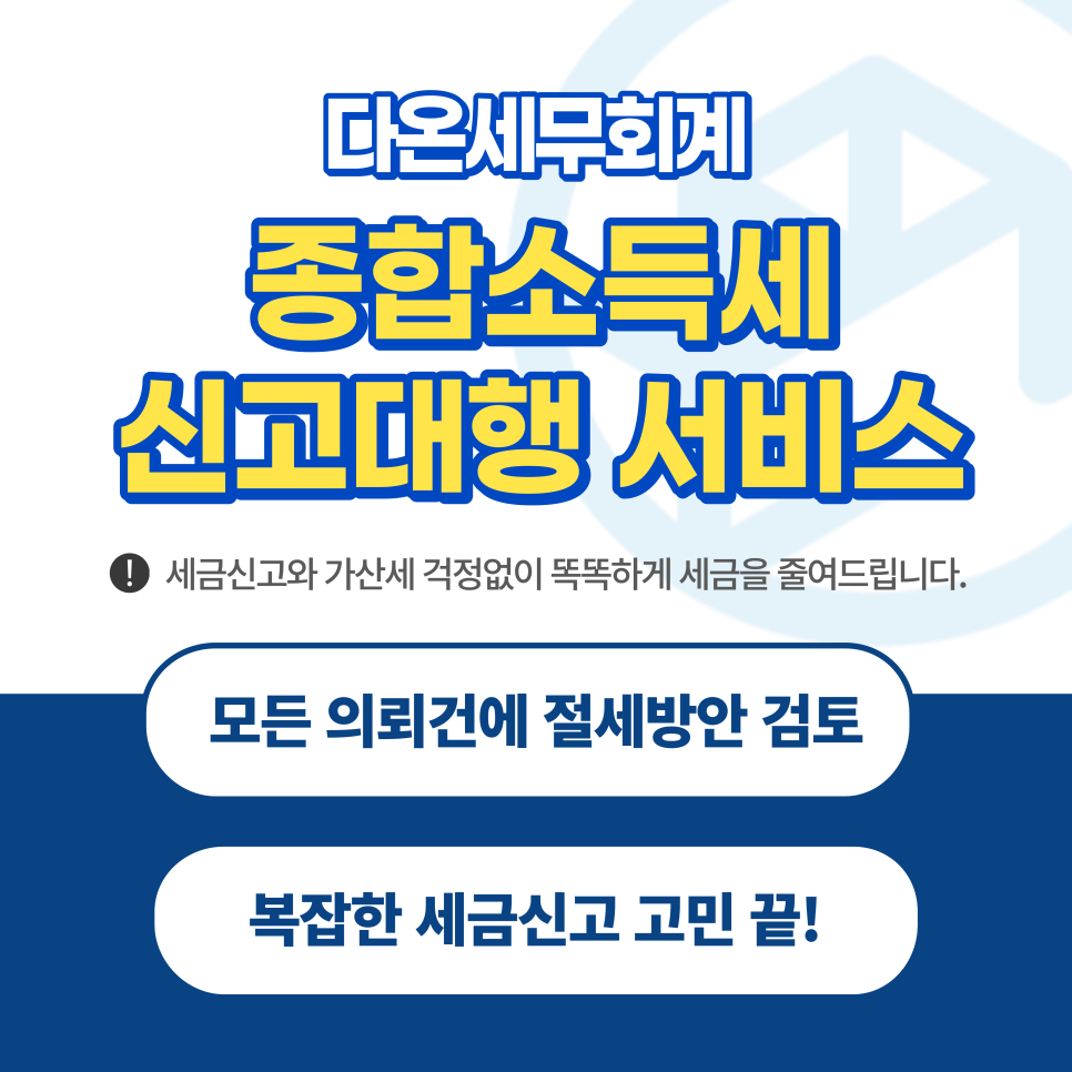 다온세무회계 이미지