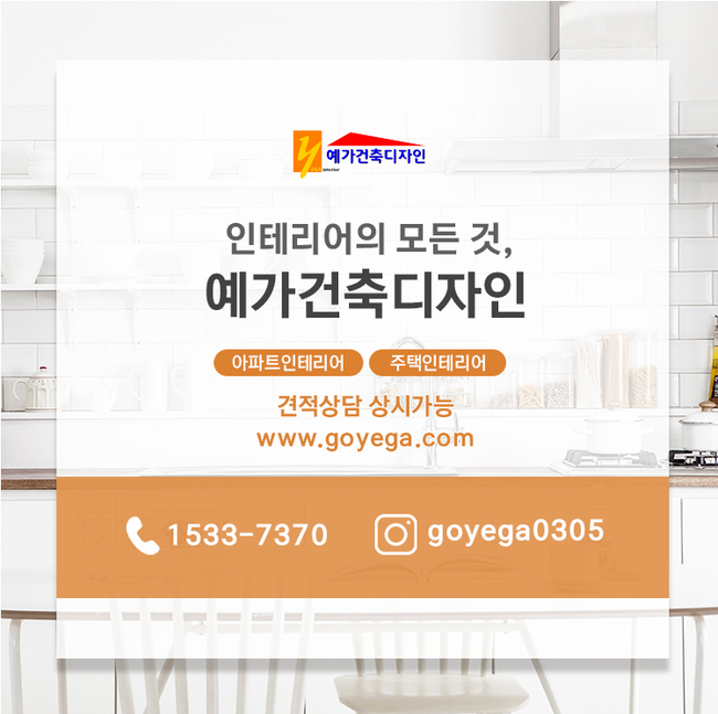 예가건축인테리어 이미지