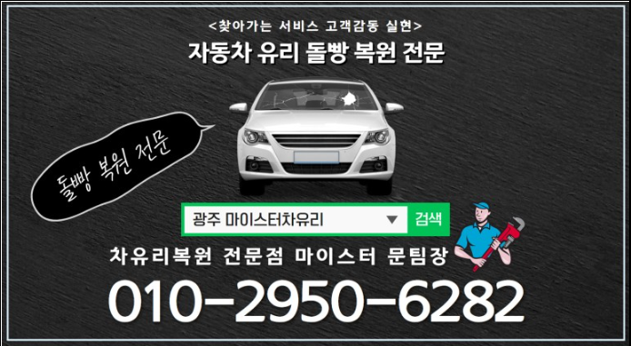 수완자동차유리 이미지