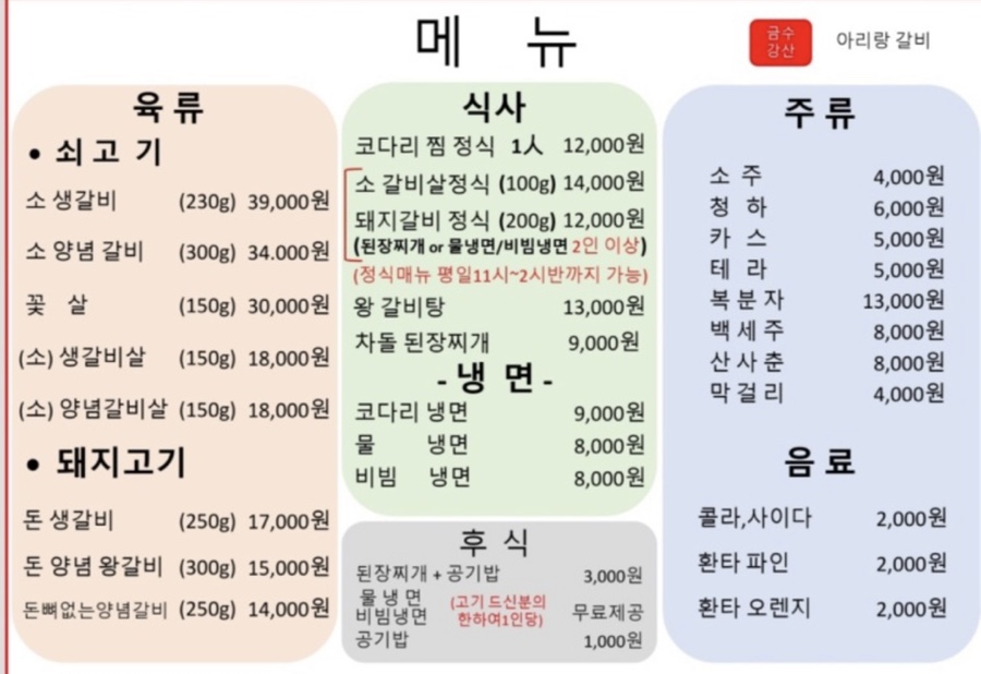 금수강산아리랑 이미지
