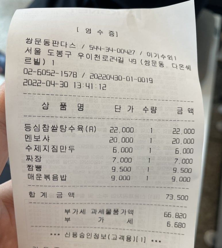 쌍문동판다스 이미지