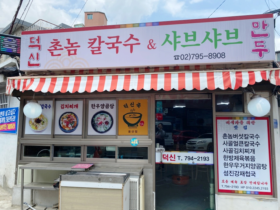 덕신식당 이미지