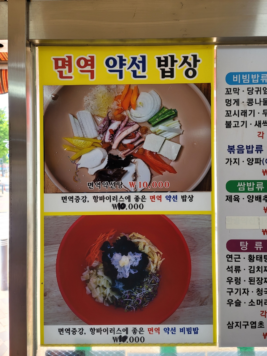 본초밥상 이미지