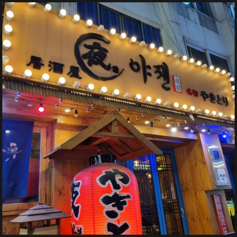야젠 이미지