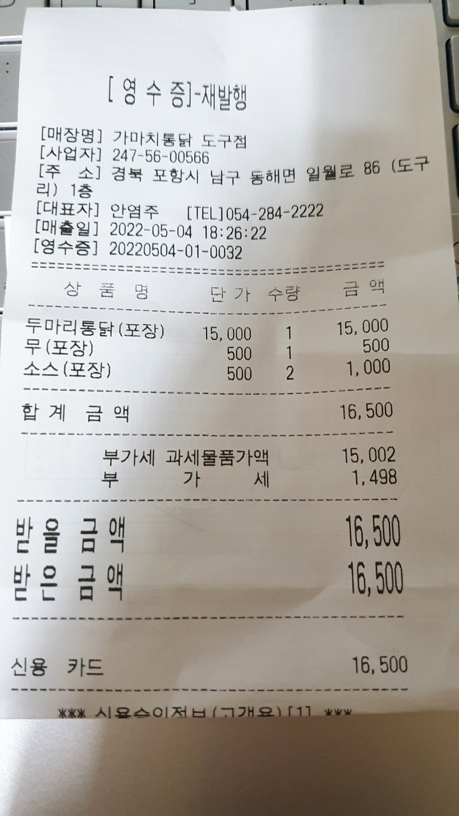 가마치통닭도구점 이미지