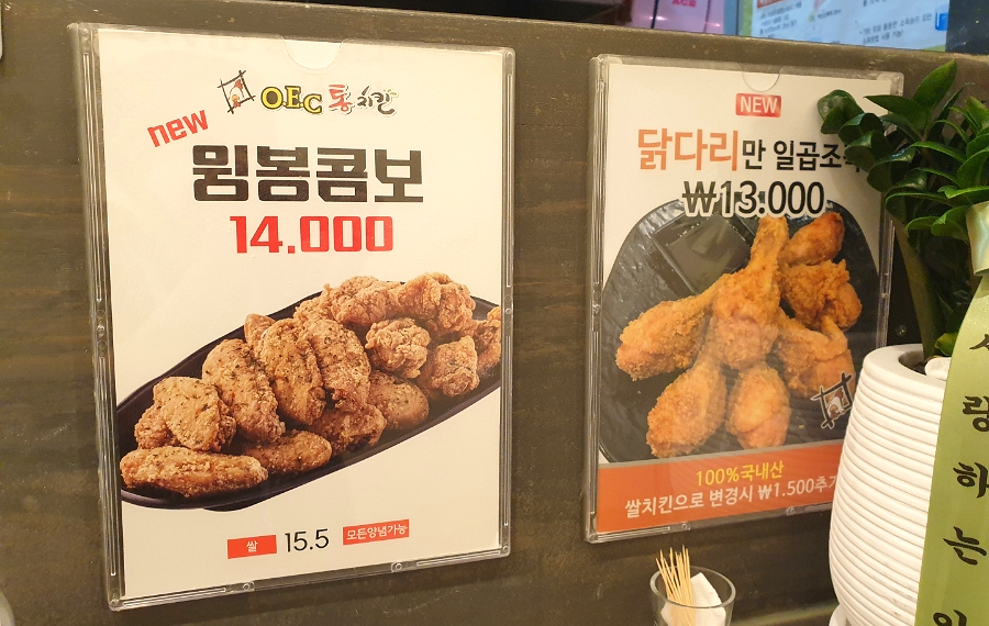 오이씨통치킨 이미지